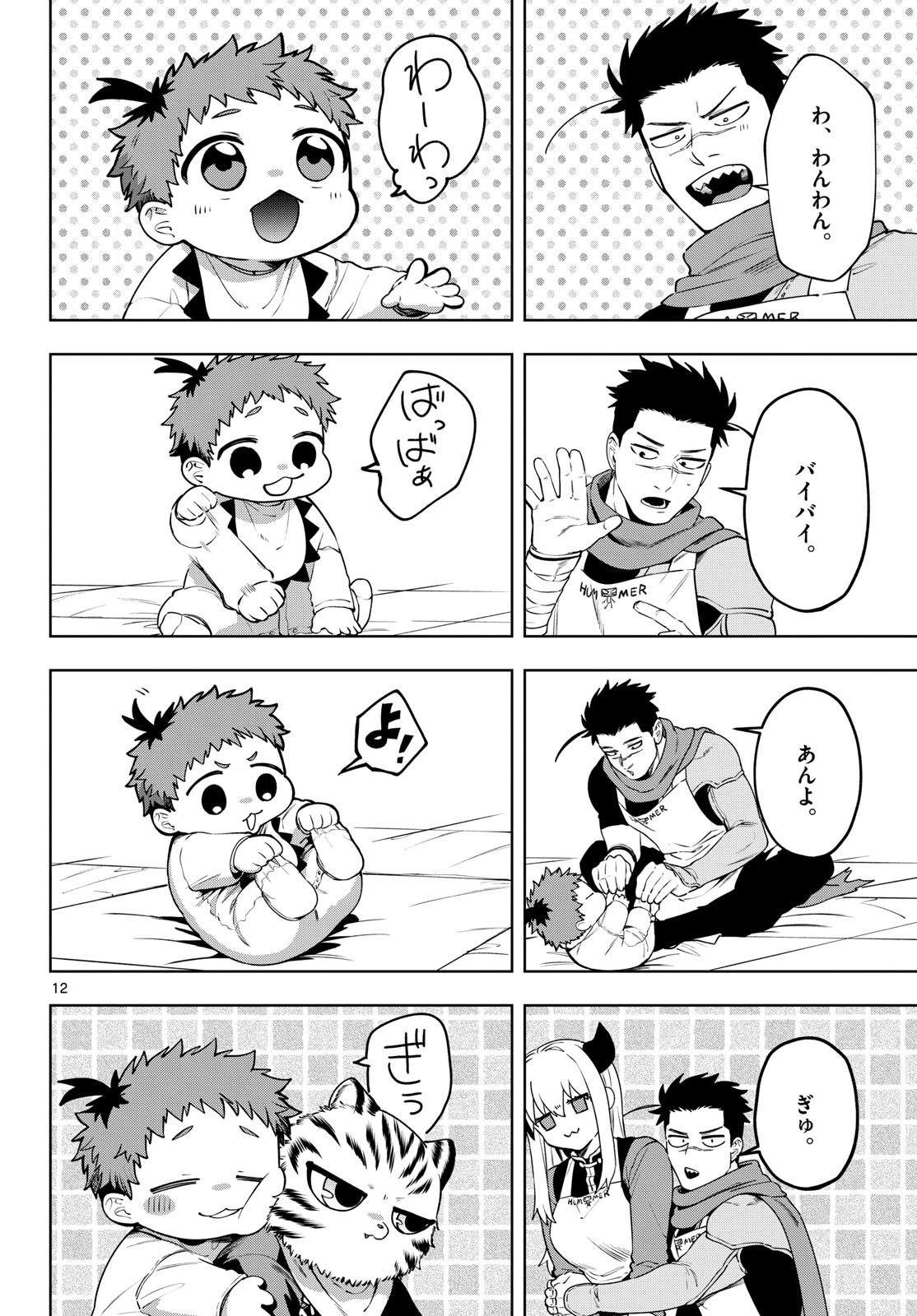 Mataku no Vermut - Chapter 25 - Page 12