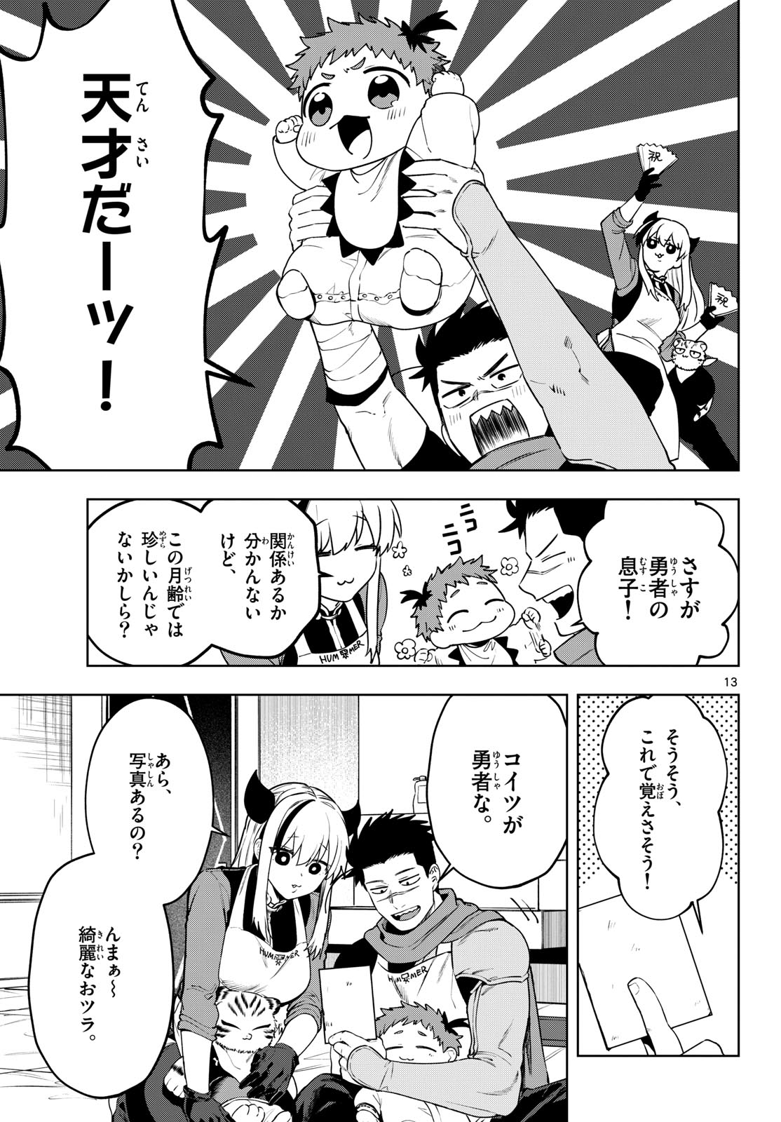 Mataku no Vermut - Chapter 25 - Page 13
