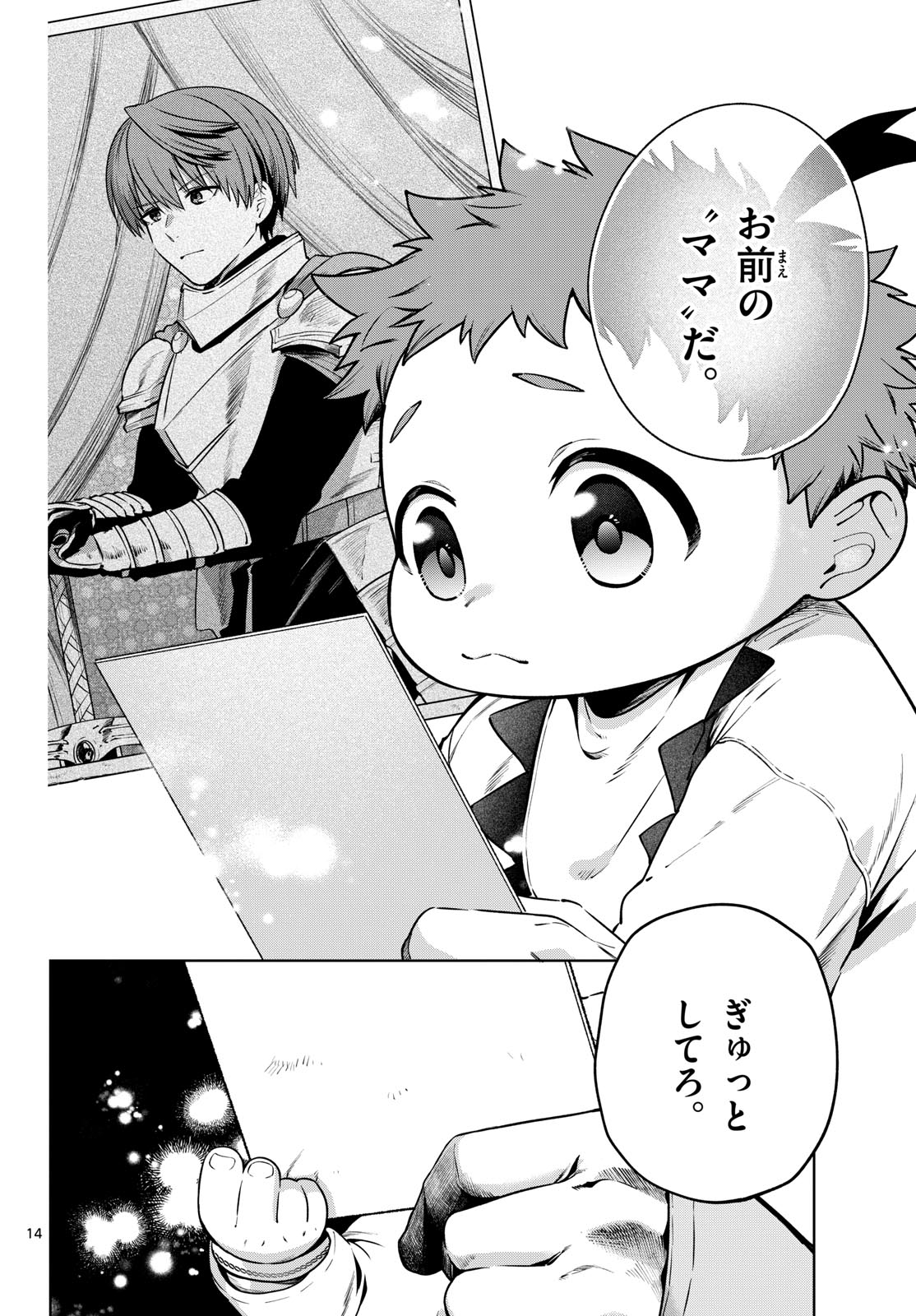 Mataku no Vermut - Chapter 25 - Page 14