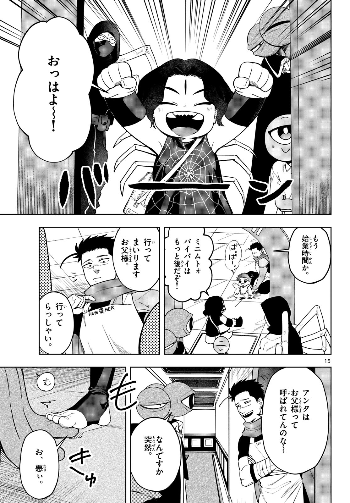 Mataku no Vermut - Chapter 25 - Page 15
