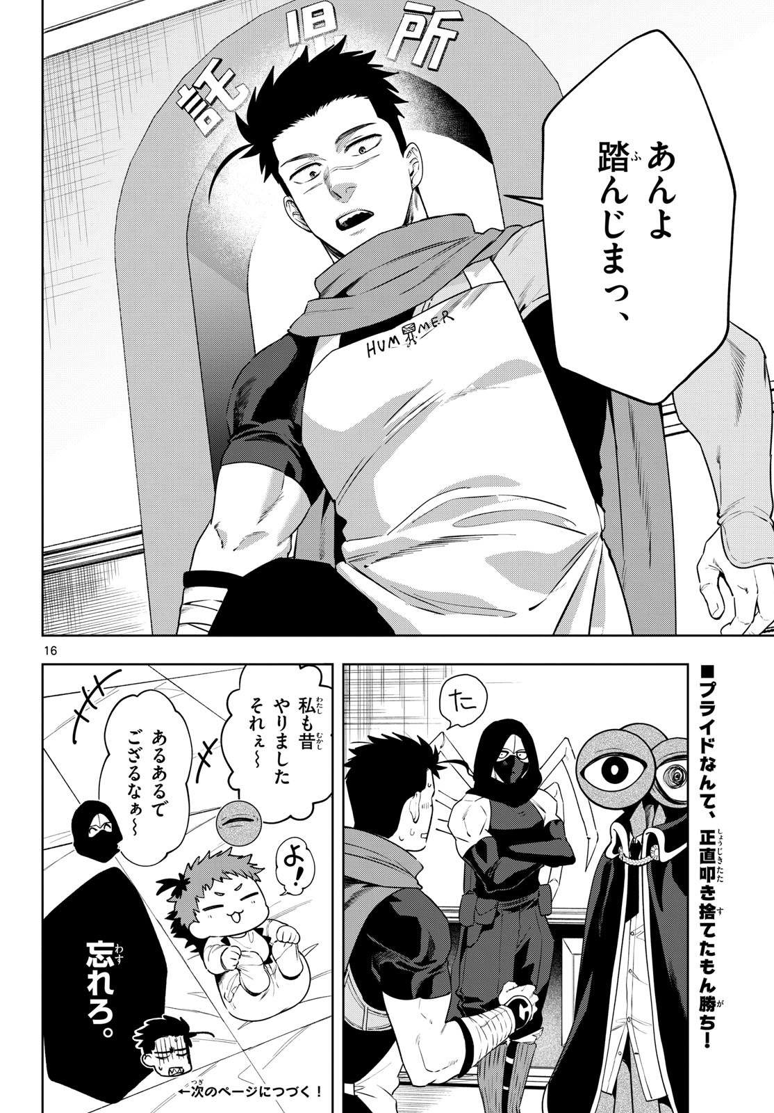Mataku no Vermut - Chapter 25 - Page 16