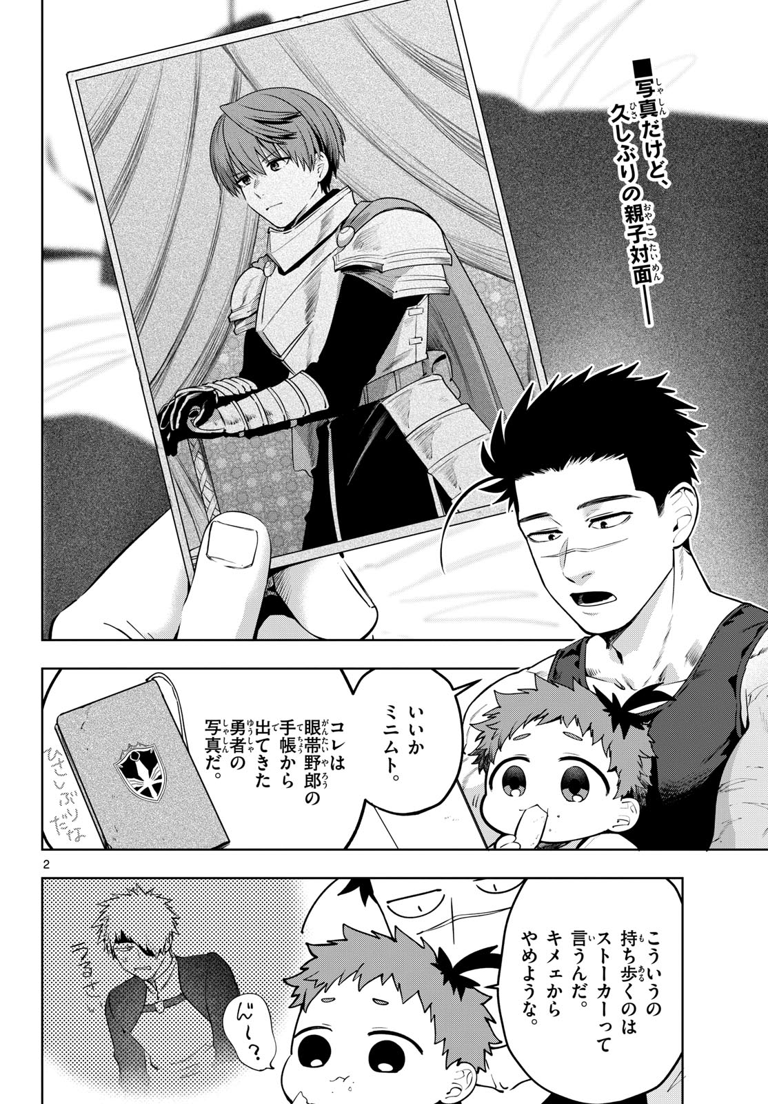 Mataku no Vermut - Chapter 25 - Page 2