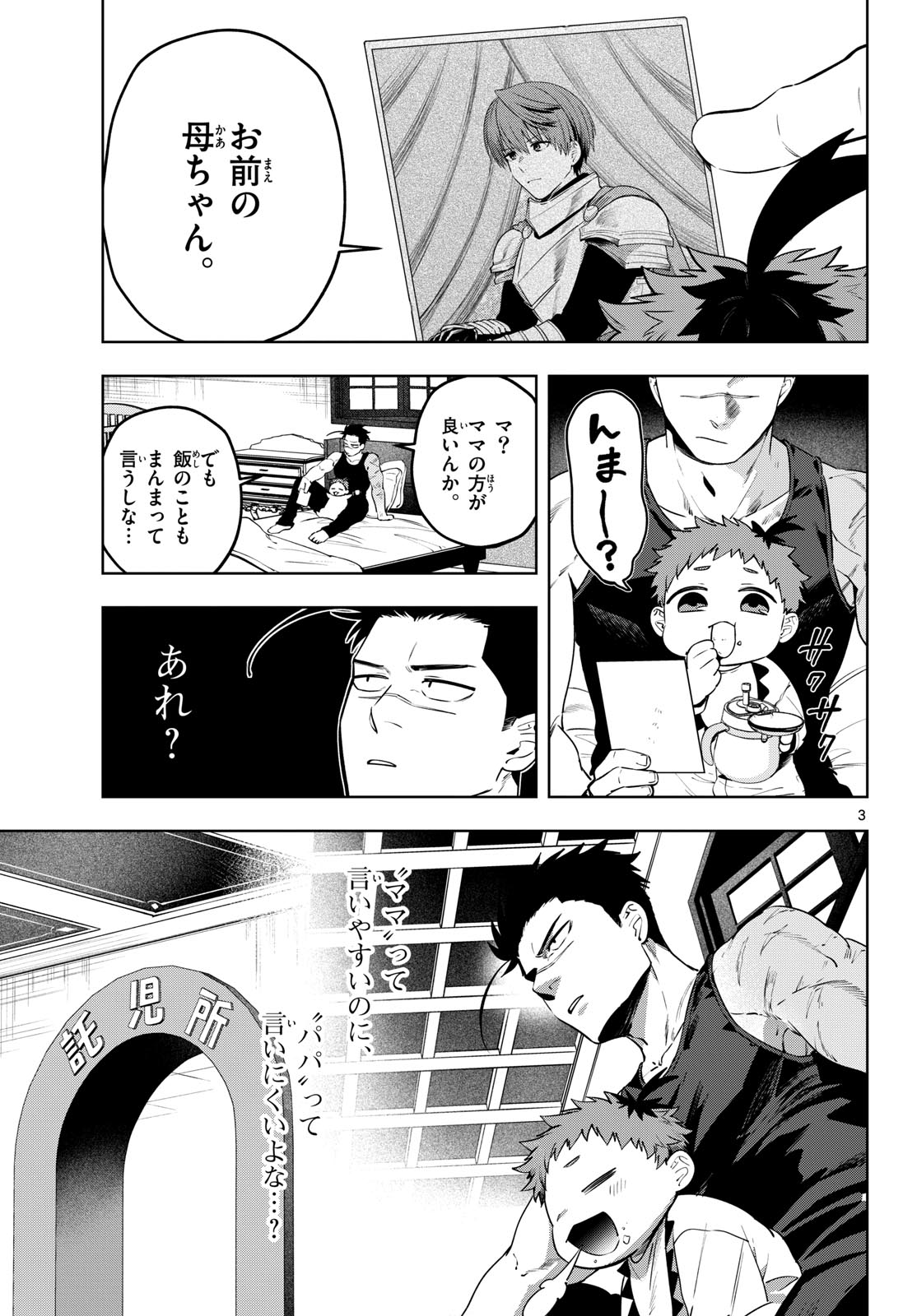 Mataku no Vermut - Chapter 25 - Page 3