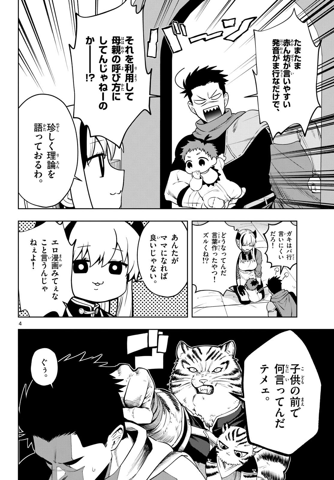 Mataku no Vermut - Chapter 25 - Page 4