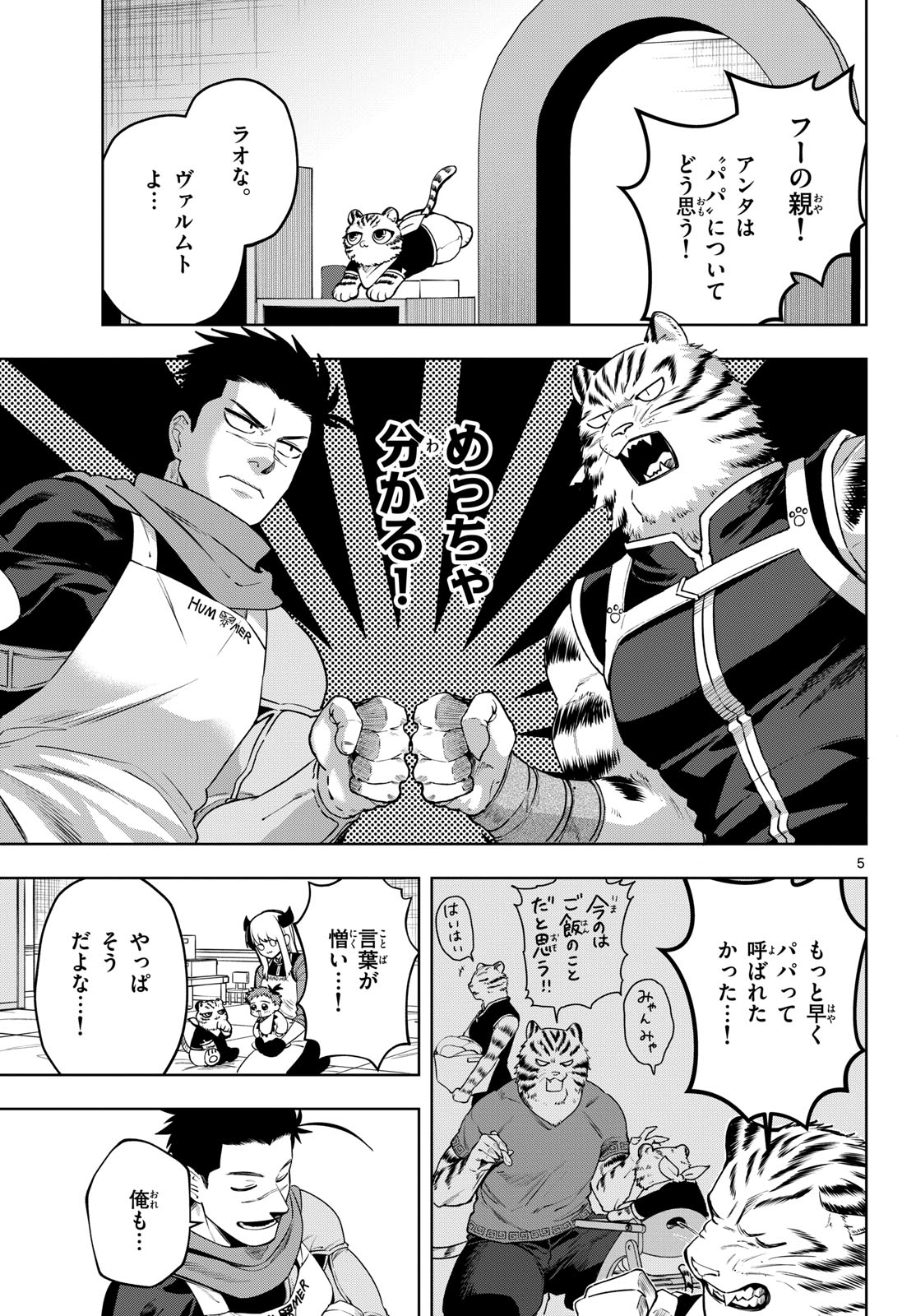Mataku no Vermut - Chapter 25 - Page 5