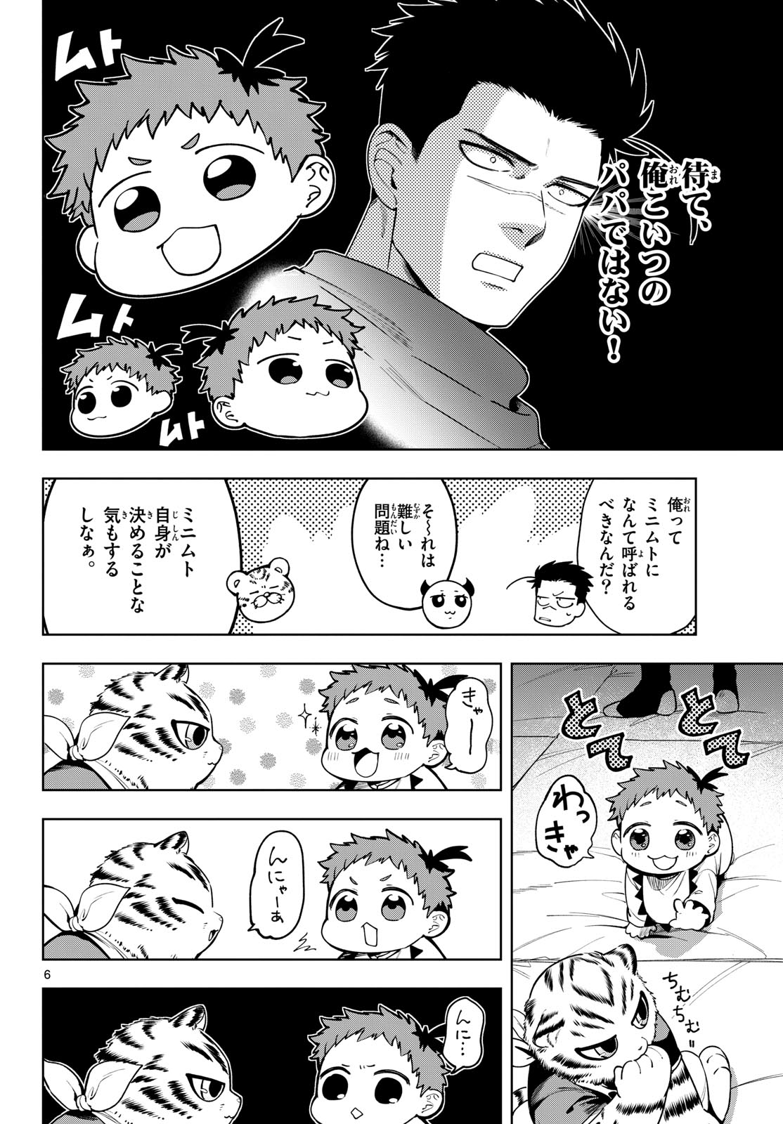 Mataku no Vermut - Chapter 25 - Page 6