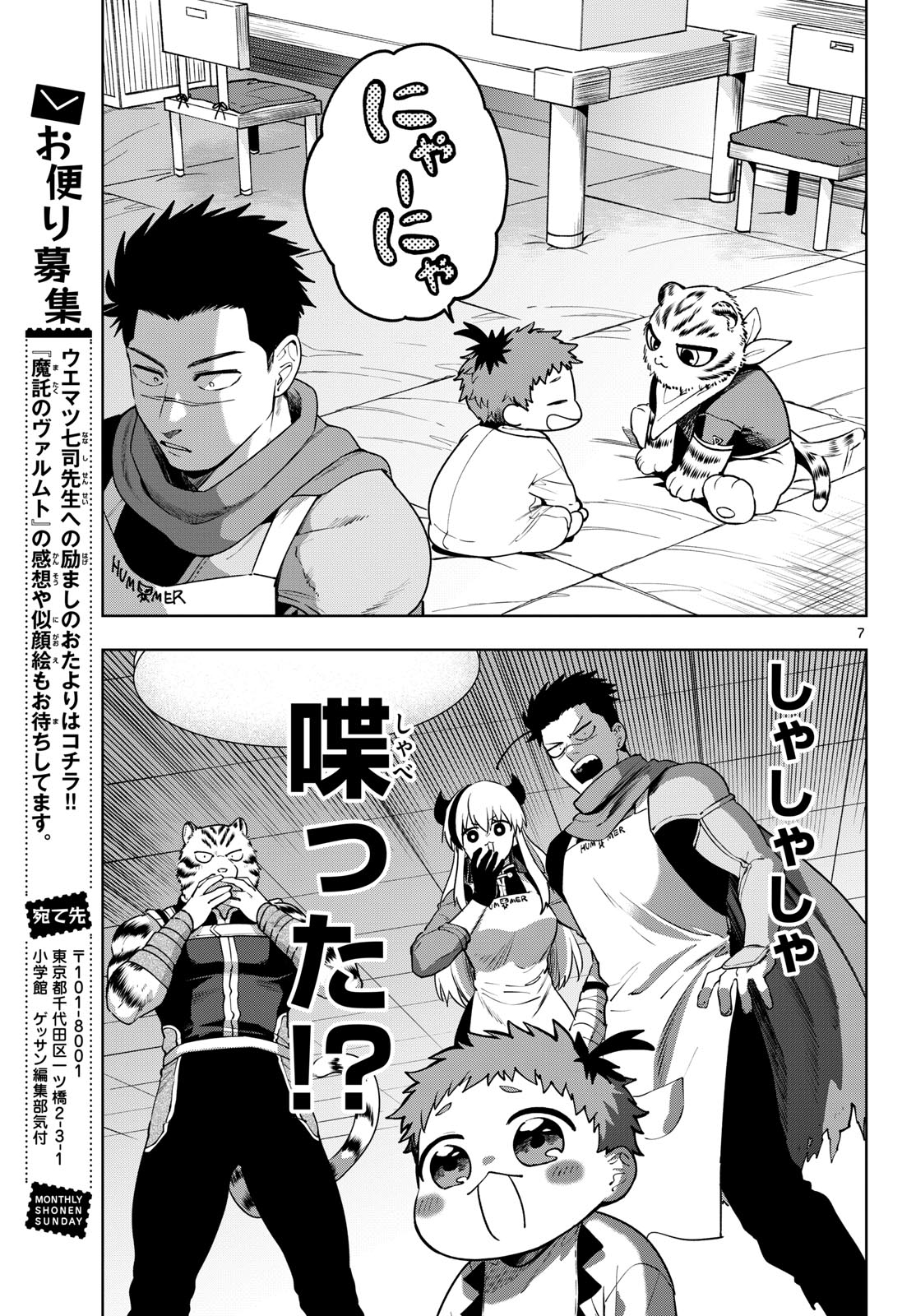 Mataku no Vermut - Chapter 25 - Page 7
