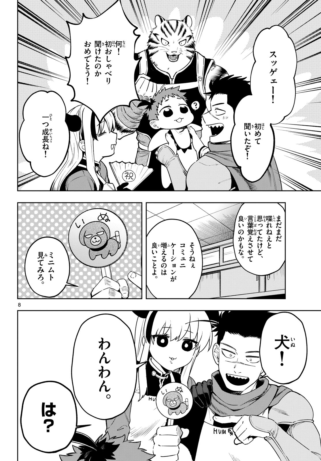 Mataku no Vermut - Chapter 25 - Page 8