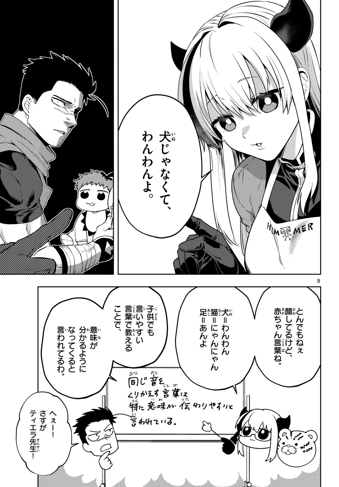 Mataku no Vermut - Chapter 25 - Page 9
