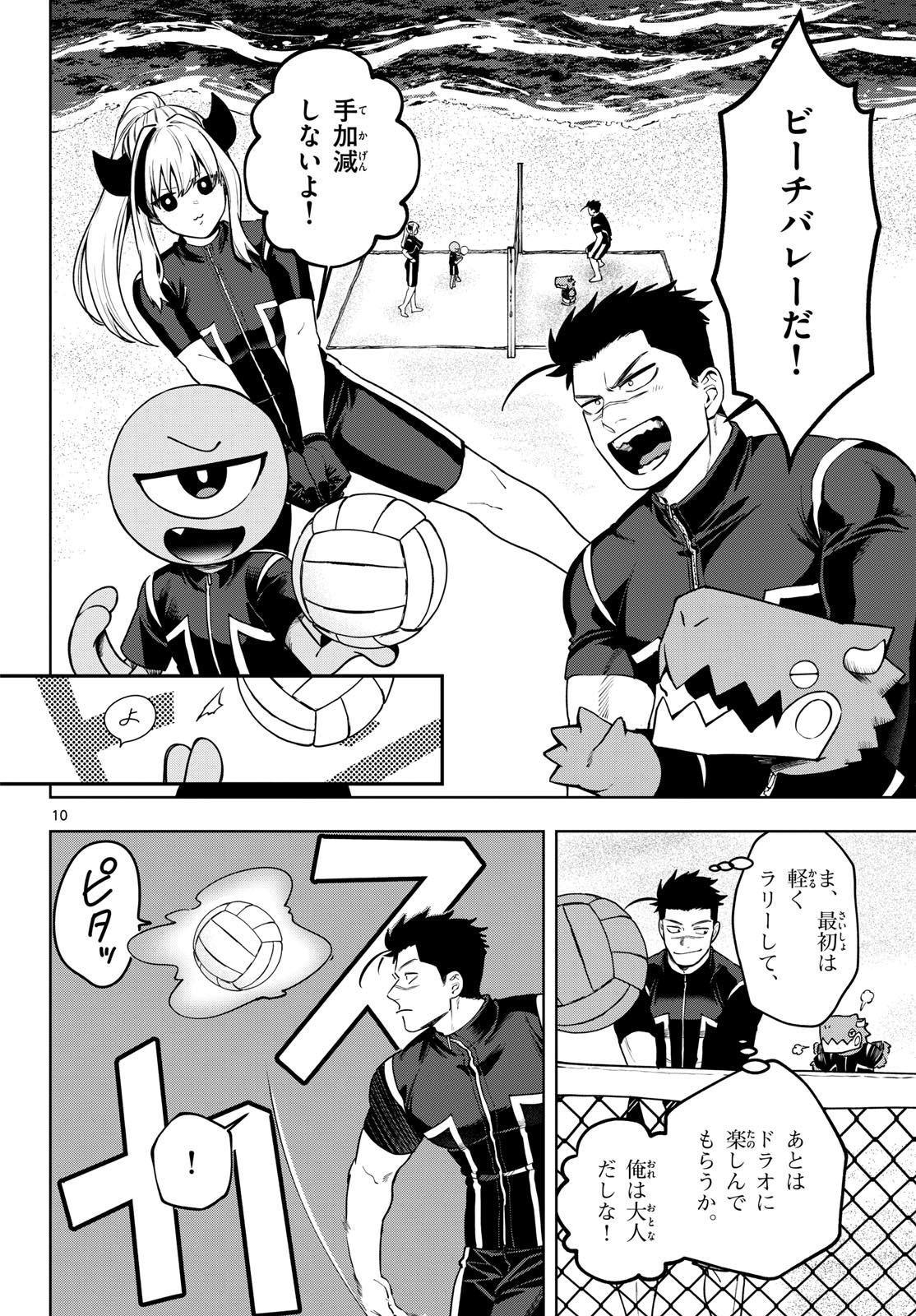 Mataku no Vermut - Chapter 27 - Page 10
