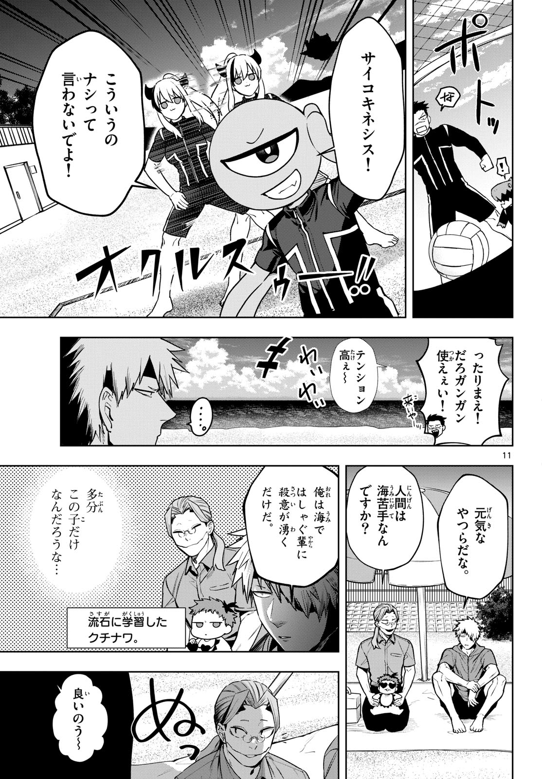 Mataku no Vermut - Chapter 27 - Page 11