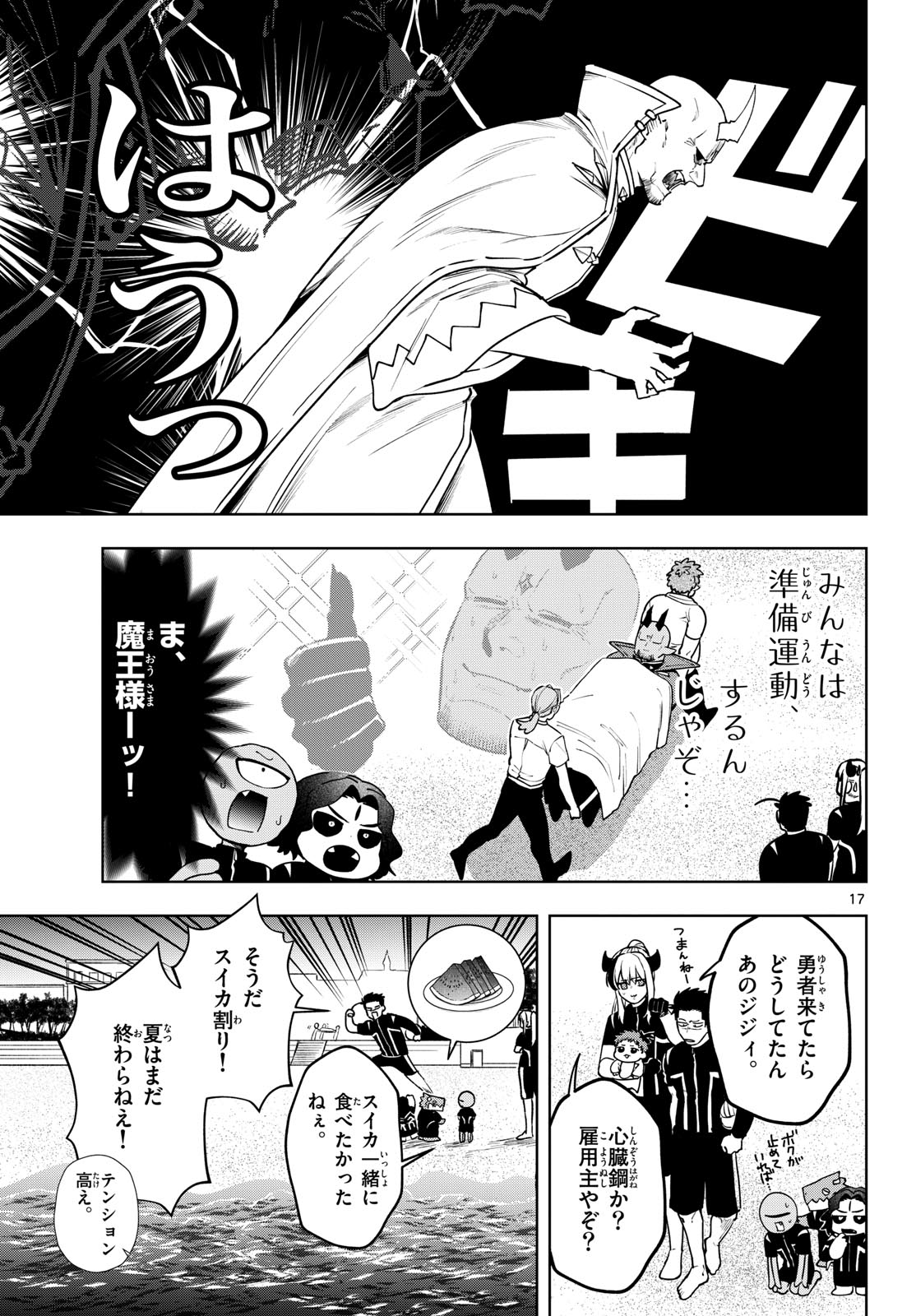 Mataku no Vermut - Chapter 27 - Page 17