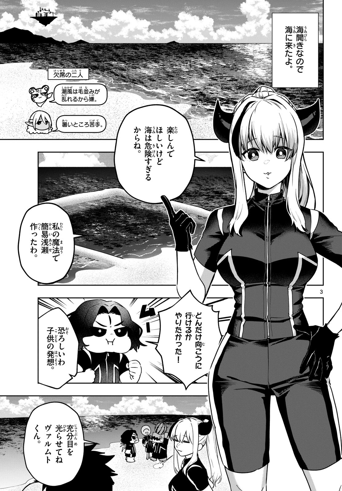 Mataku no Vermut - Chapter 27 - Page 23