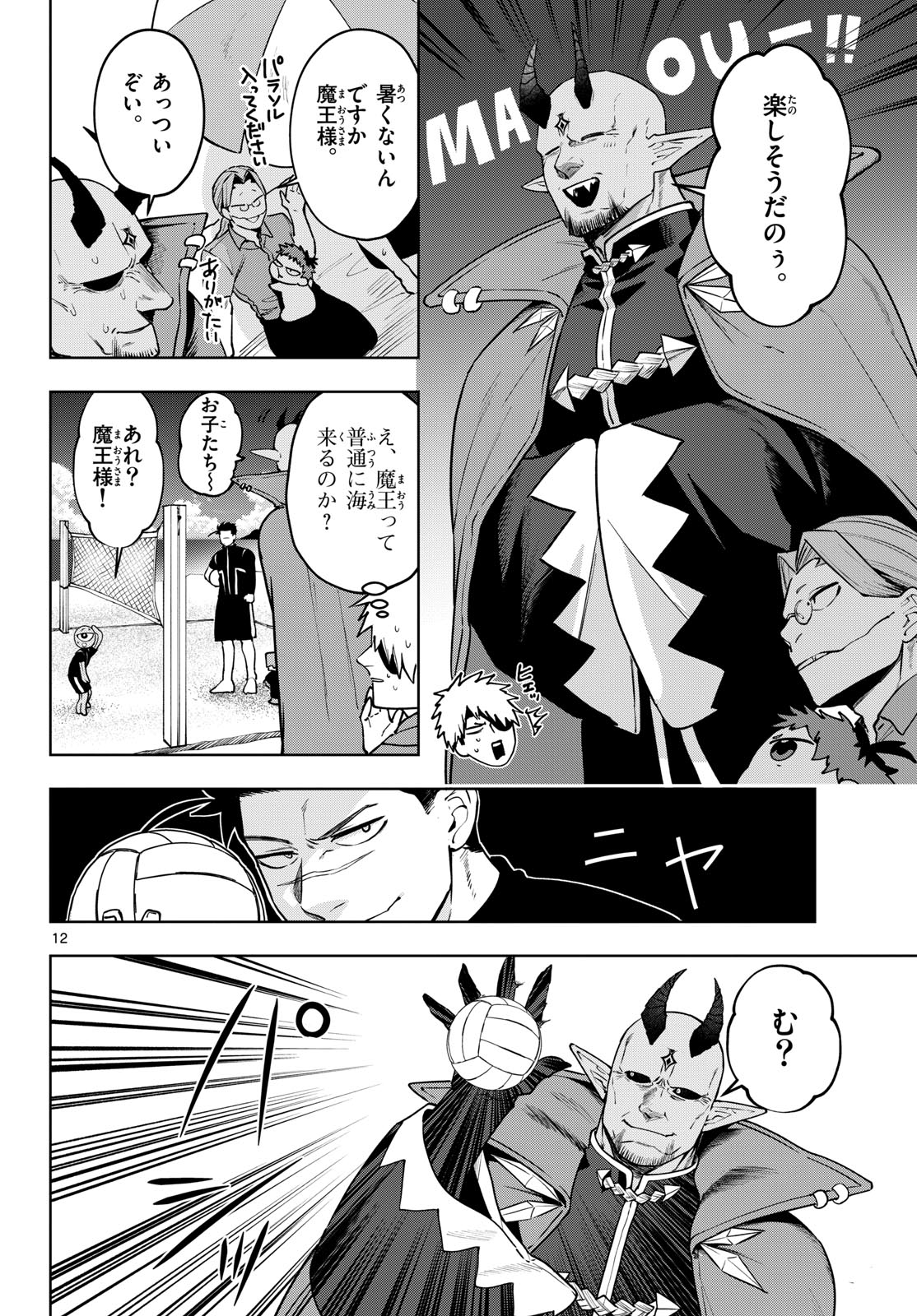 Mataku no Vermut - Chapter 27 - Page 32