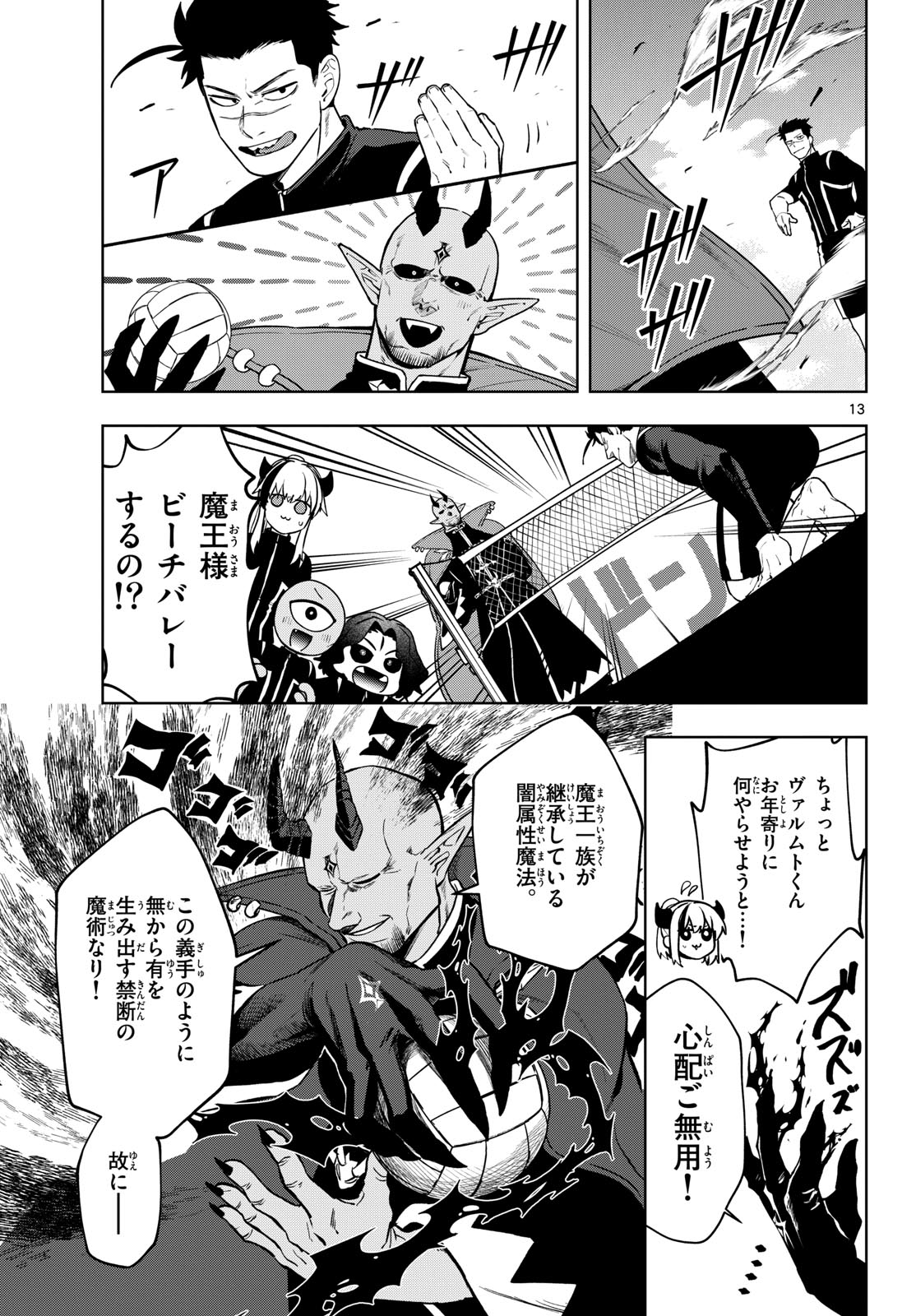 Mataku no Vermut - Chapter 27 - Page 33