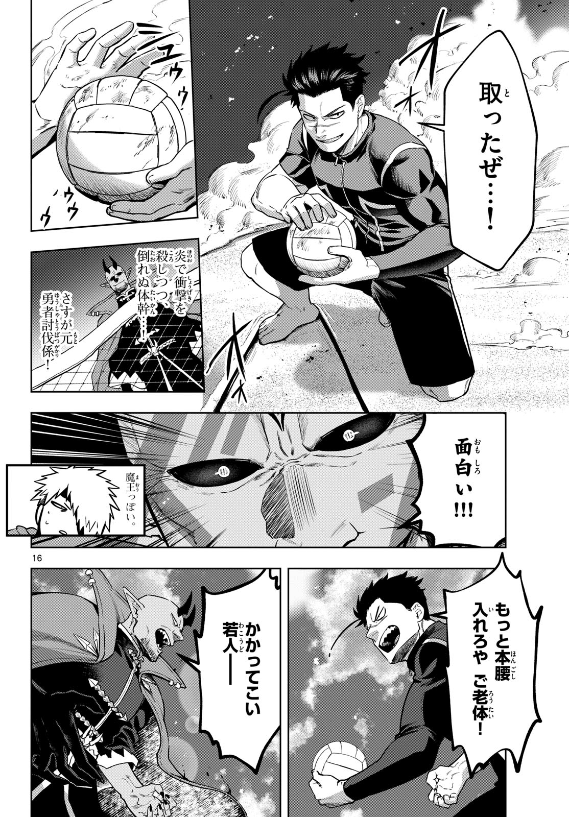 Mataku no Vermut - Chapter 27 - Page 36