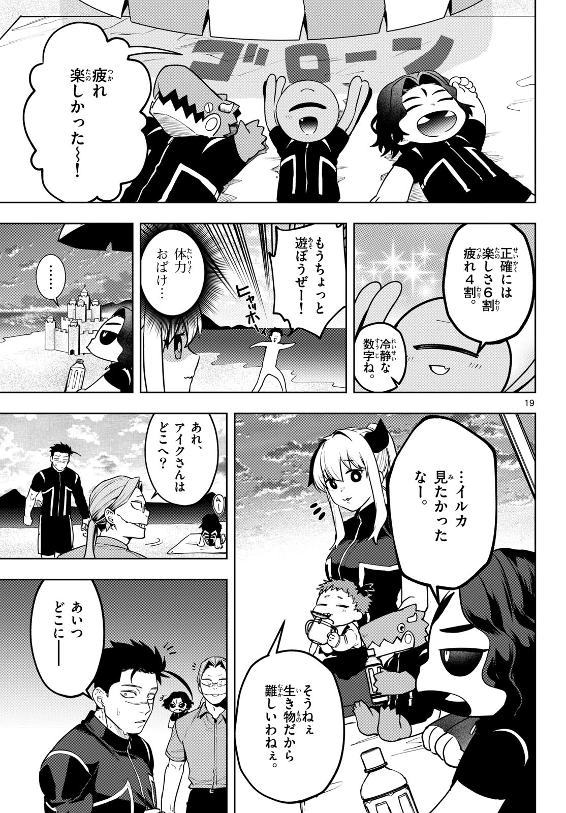 Mataku no Vermut - Chapter 27 - Page 39