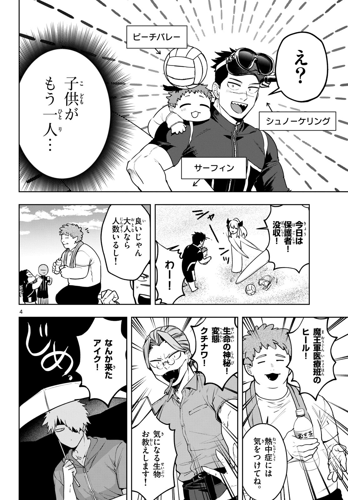 Mataku no Vermut - Chapter 27 - Page 4