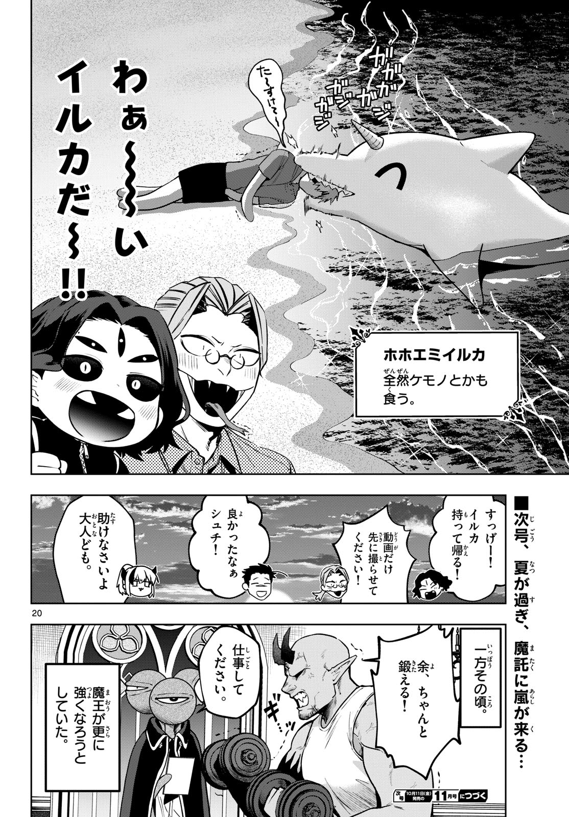 Mataku no Vermut - Chapter 27 - Page 40