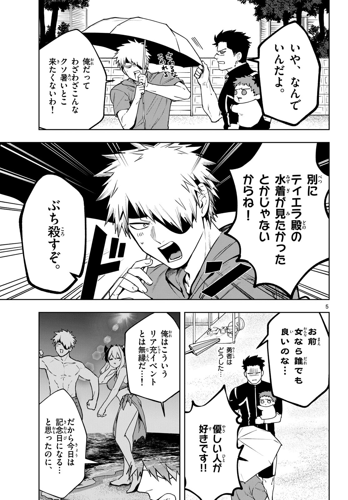 Mataku no Vermut - Chapter 27 - Page 5