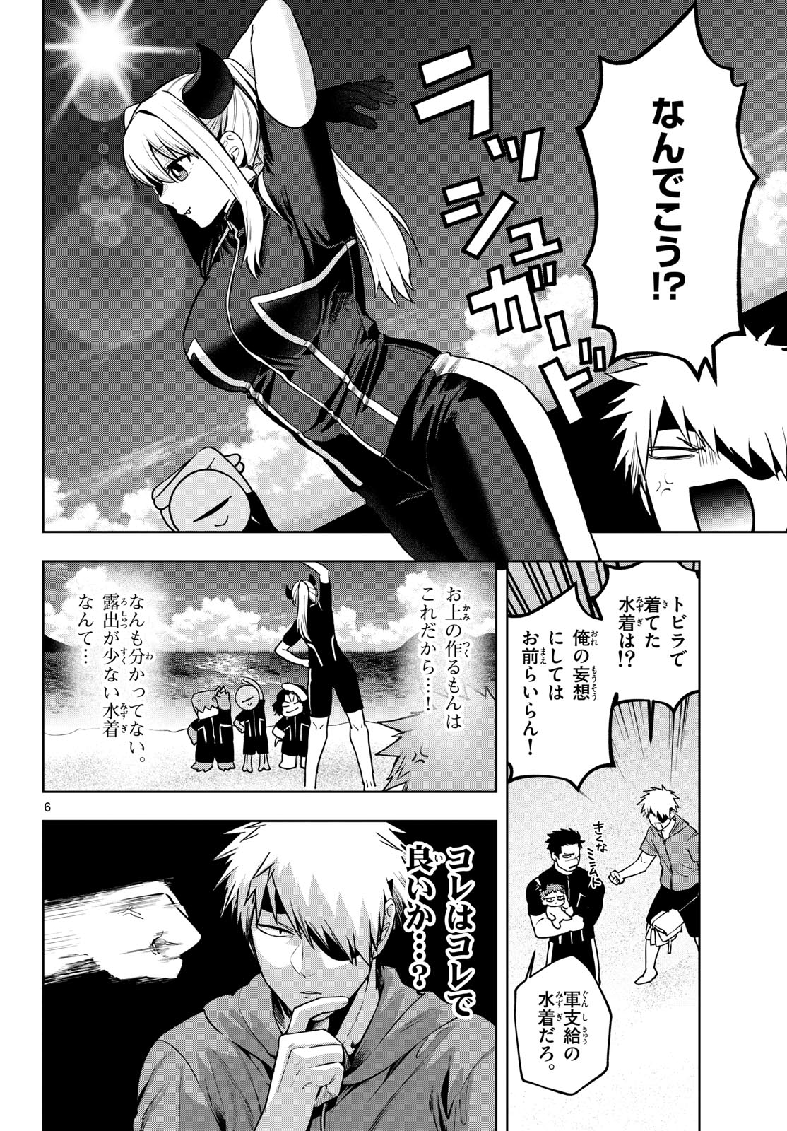 Mataku no Vermut - Chapter 27 - Page 6