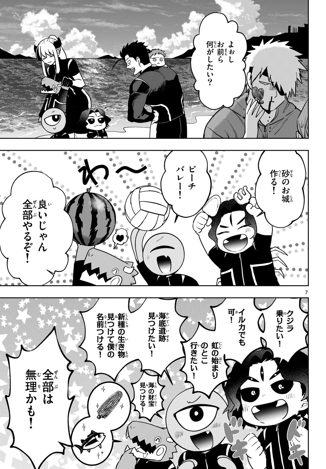 Mataku no Vermut - Chapter 27 - Page 7