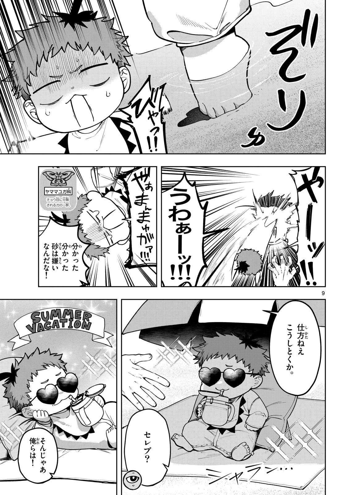 Mataku no Vermut - Chapter 27 - Page 9
