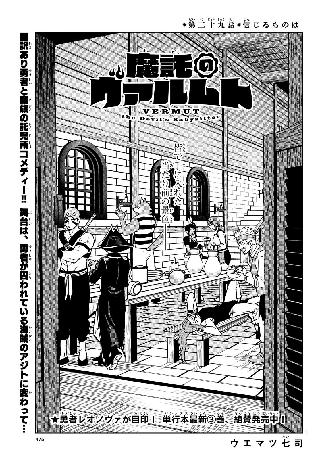 Mataku no Vermut - Chapter 29 - Page 1