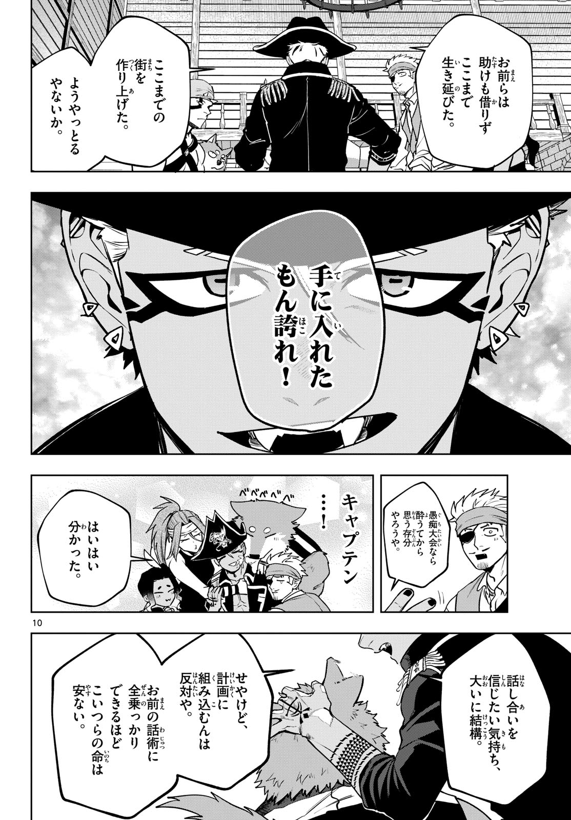 Mataku no Vermut - Chapter 29 - Page 10