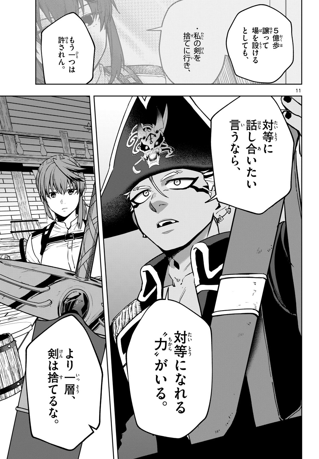 Mataku no Vermut - Chapter 29 - Page 11
