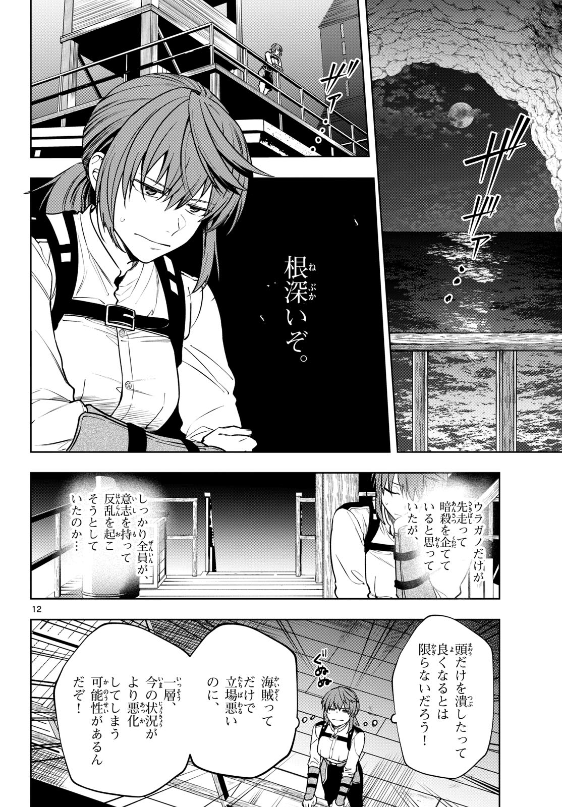 Mataku no Vermut - Chapter 29 - Page 12