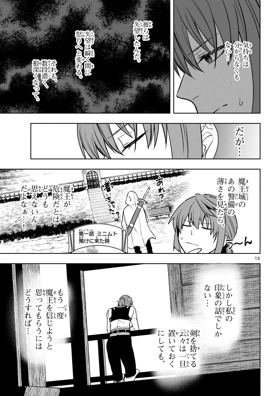 Mataku no Vermut - Chapter 29 - Page 13