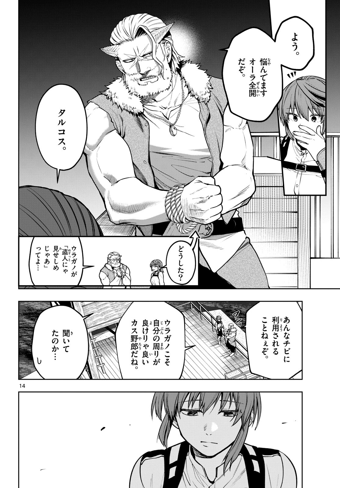 Mataku no Vermut - Chapter 29 - Page 14