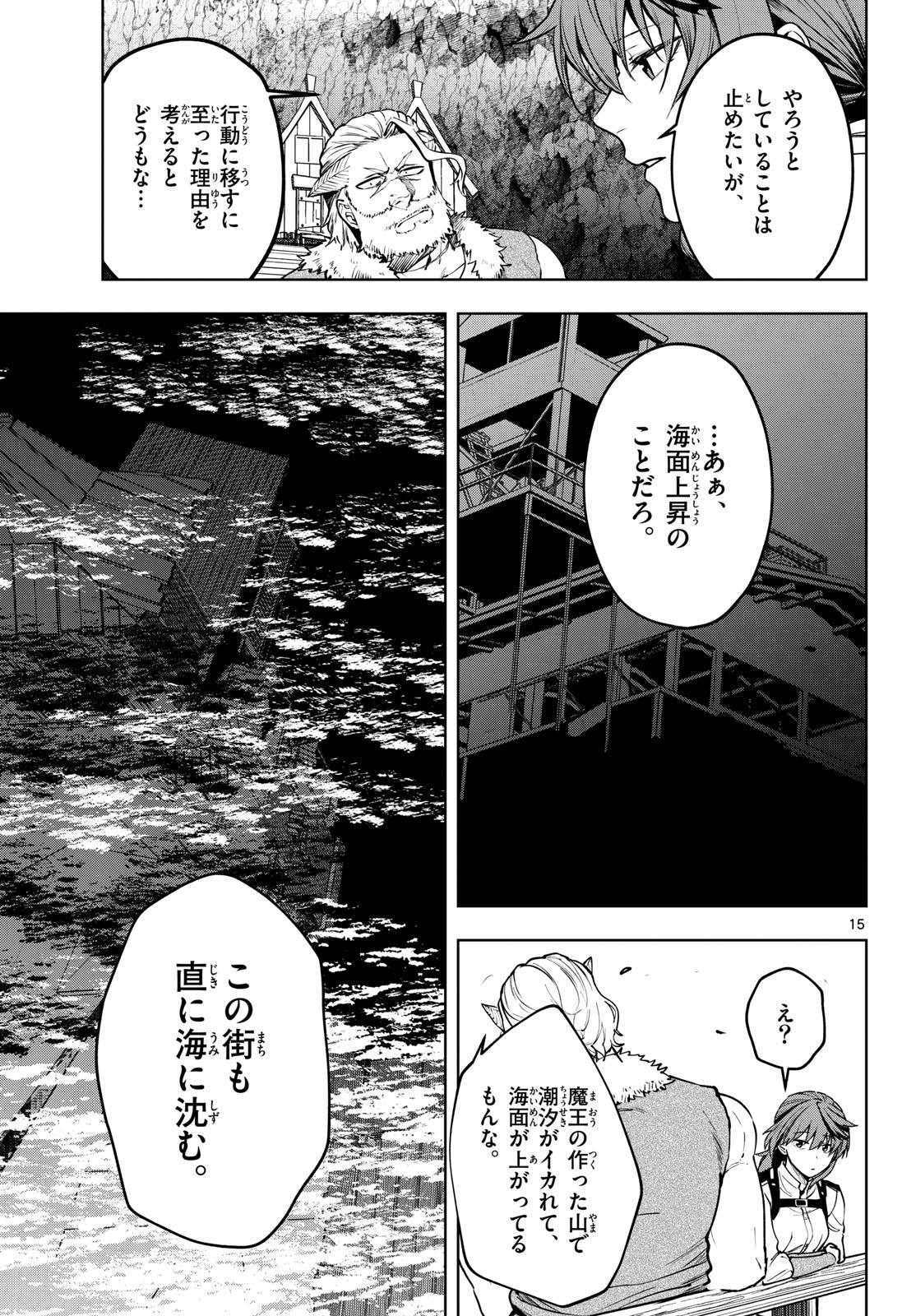 Mataku no Vermut - Chapter 29 - Page 15
