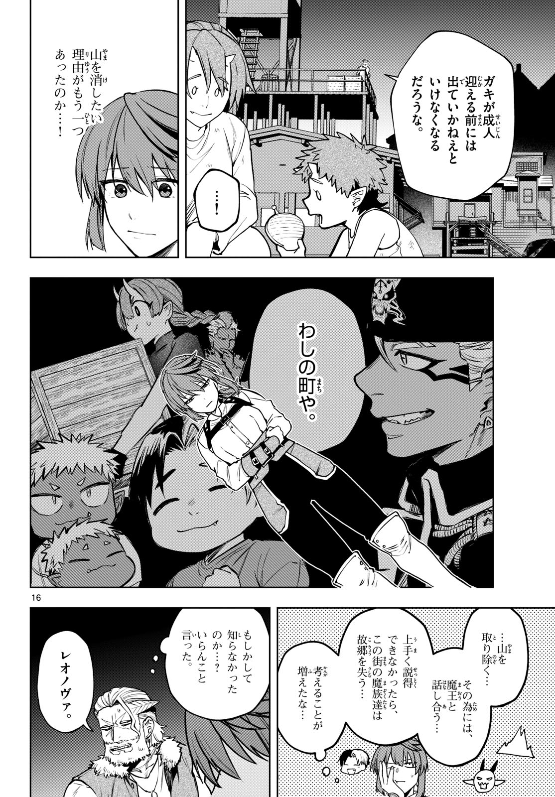 Mataku no Vermut - Chapter 29 - Page 16