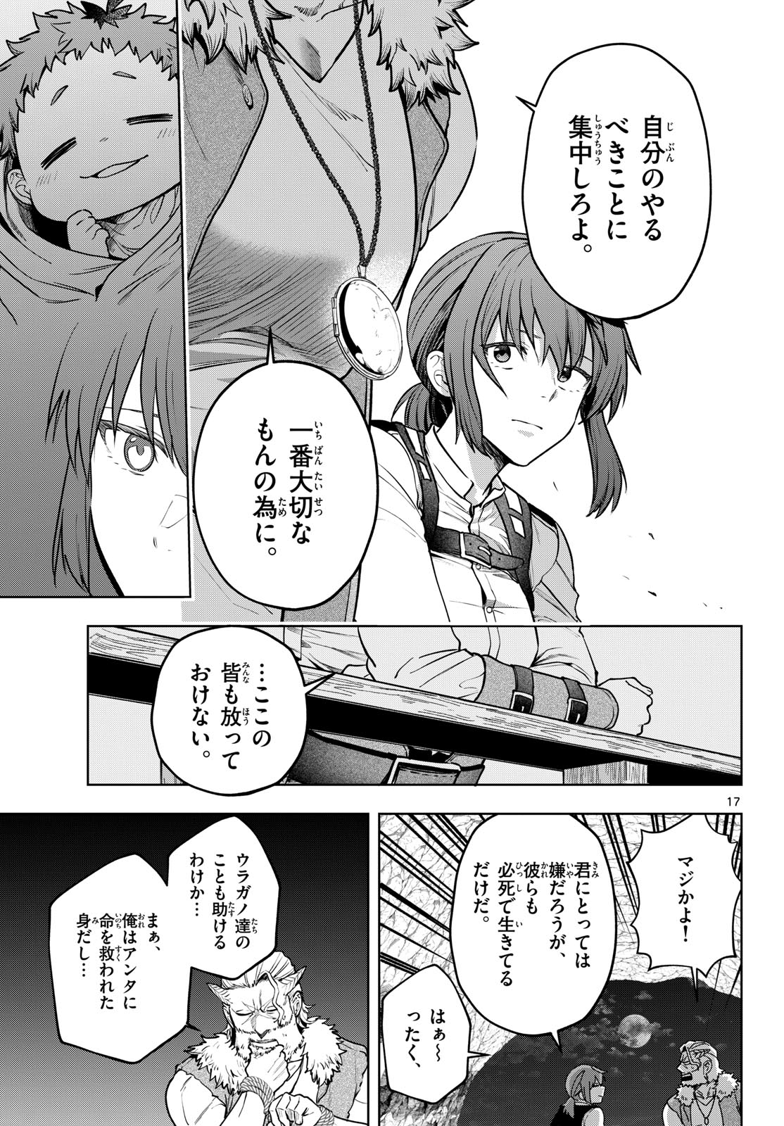 Mataku no Vermut - Chapter 29 - Page 17
