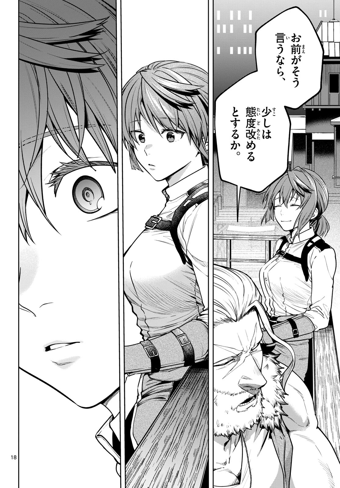 Mataku no Vermut - Chapter 29 - Page 18