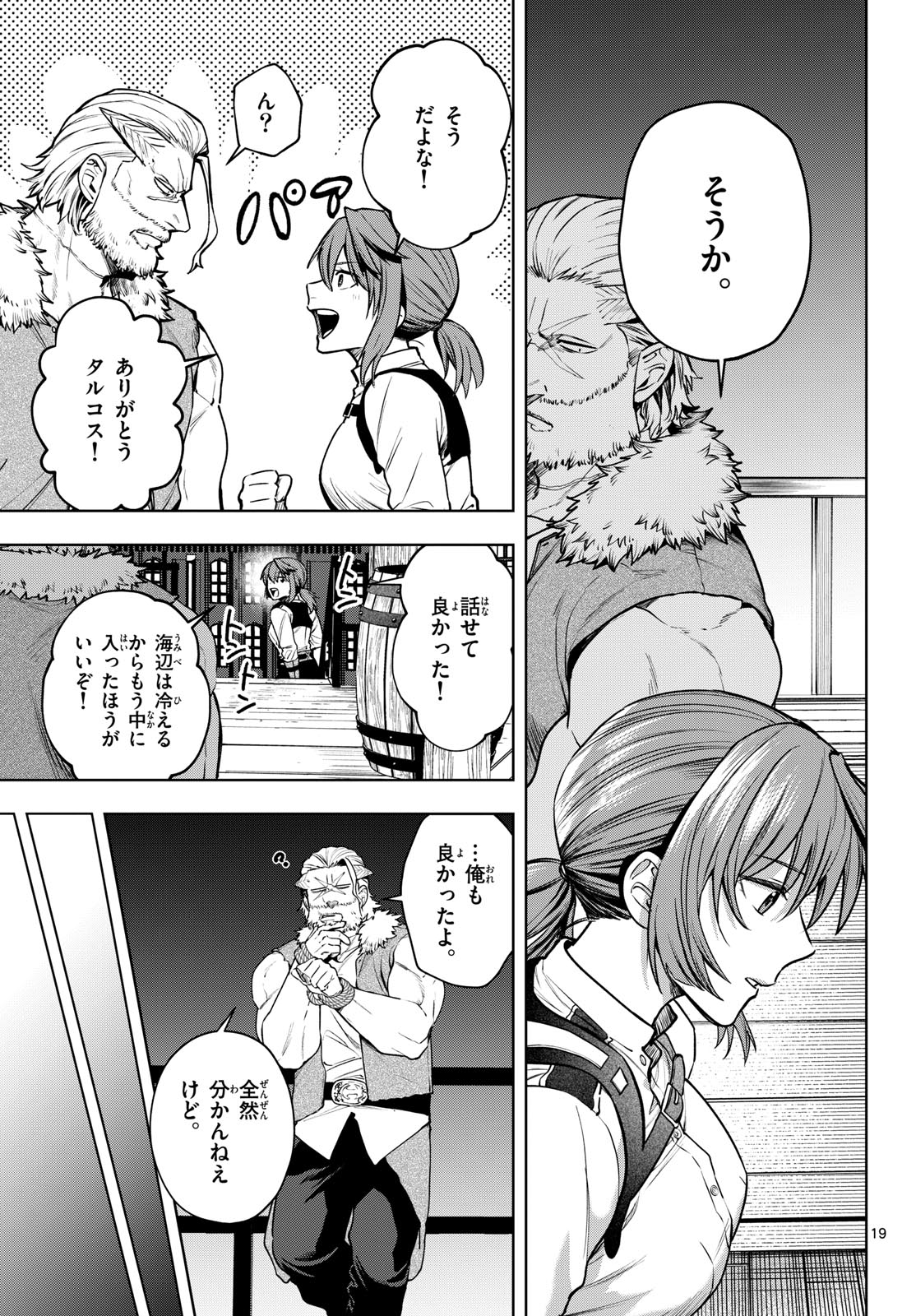 Mataku no Vermut - Chapter 29 - Page 19