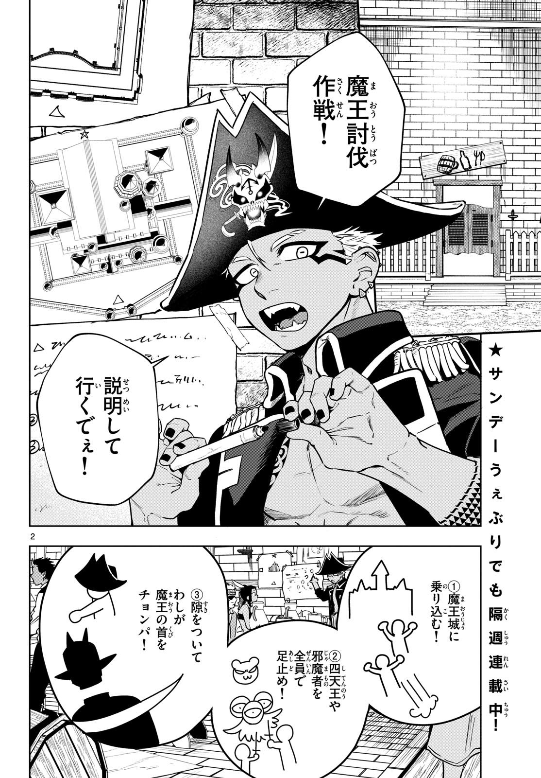 Mataku no Vermut - Chapter 29 - Page 2