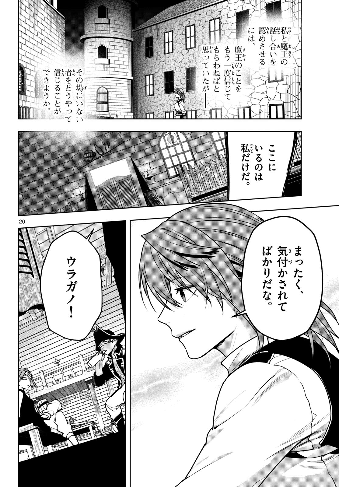 Mataku no Vermut - Chapter 29 - Page 20