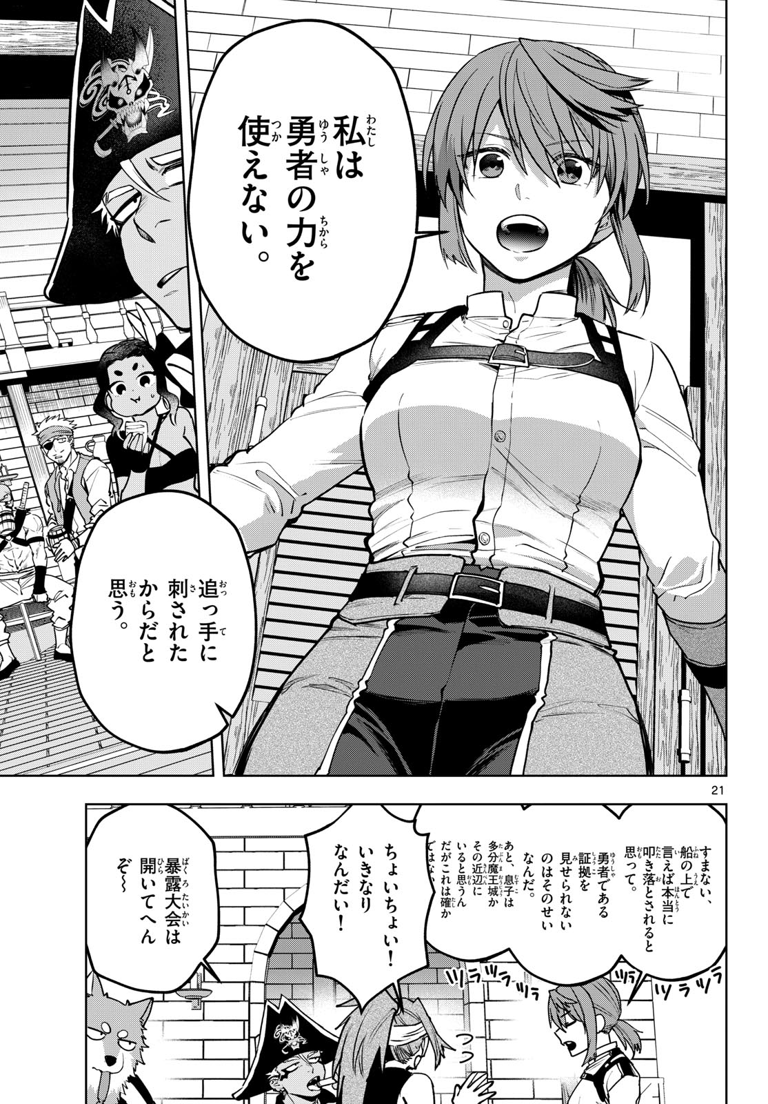 Mataku no Vermut - Chapter 29 - Page 21