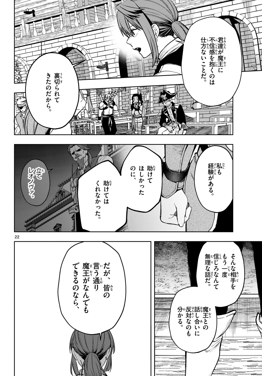 Mataku no Vermut - Chapter 29 - Page 22