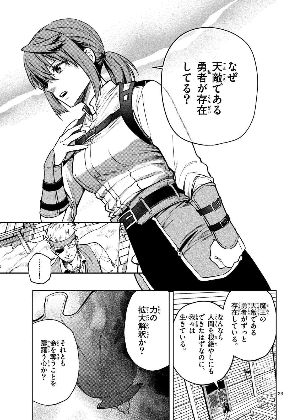 Mataku no Vermut - Chapter 29 - Page 23