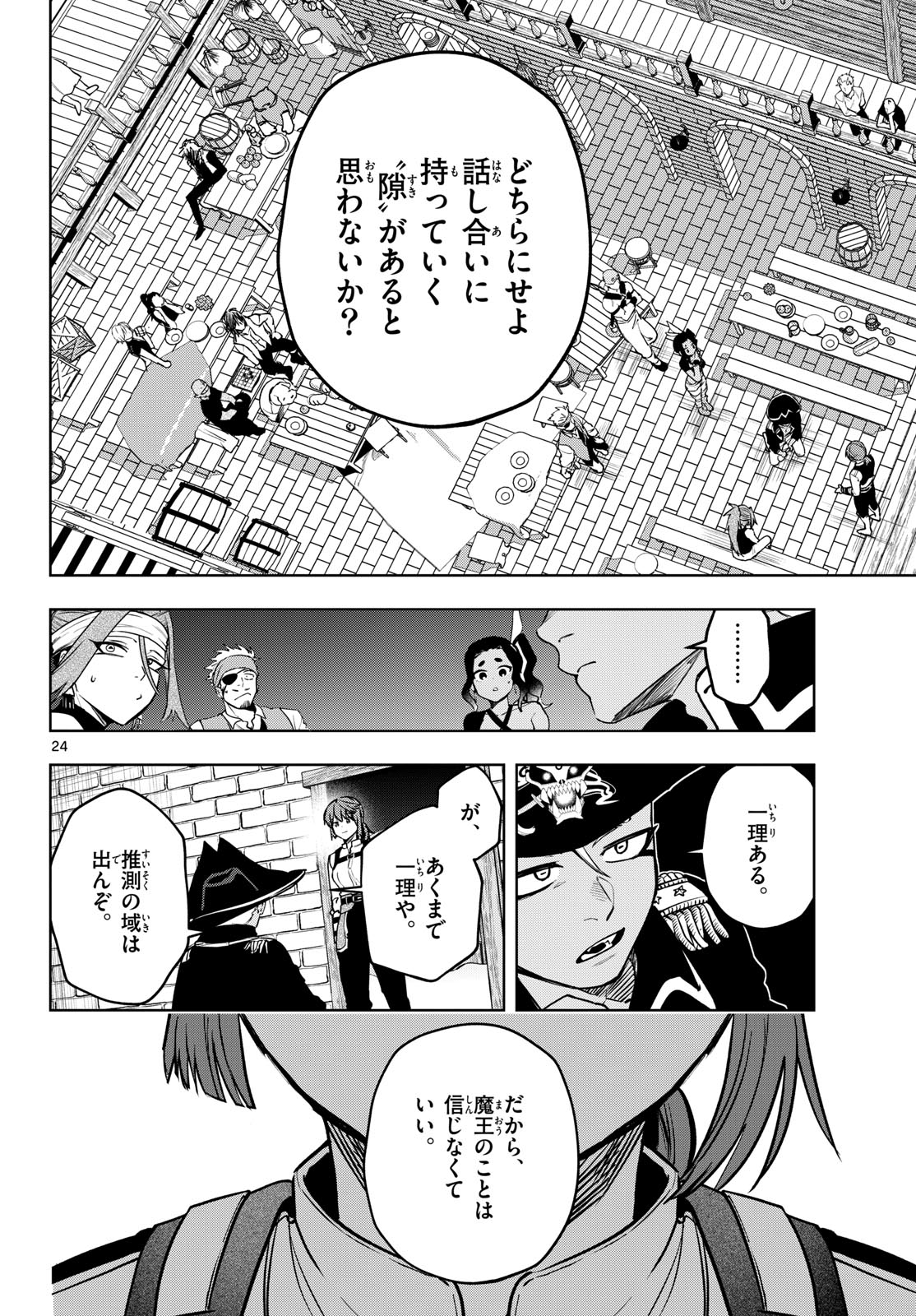Mataku no Vermut - Chapter 29 - Page 24