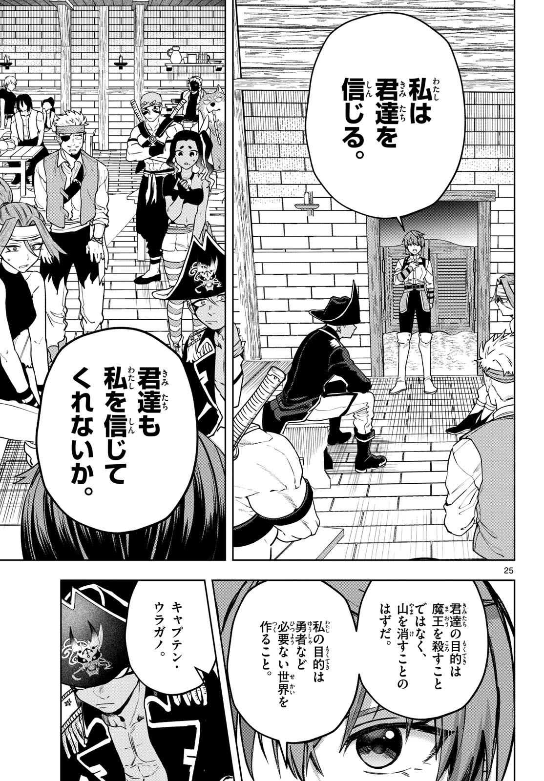 Mataku no Vermut - Chapter 29 - Page 25