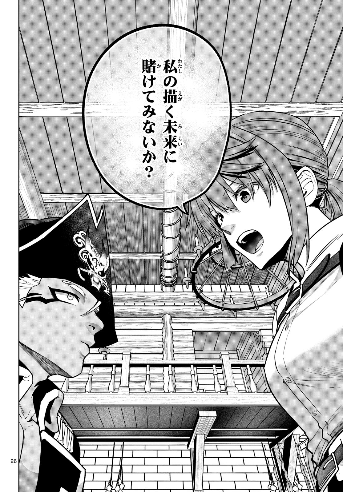 Mataku no Vermut - Chapter 29 - Page 26