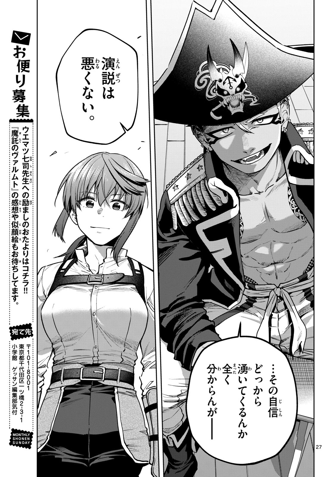 Mataku no Vermut - Chapter 29 - Page 27