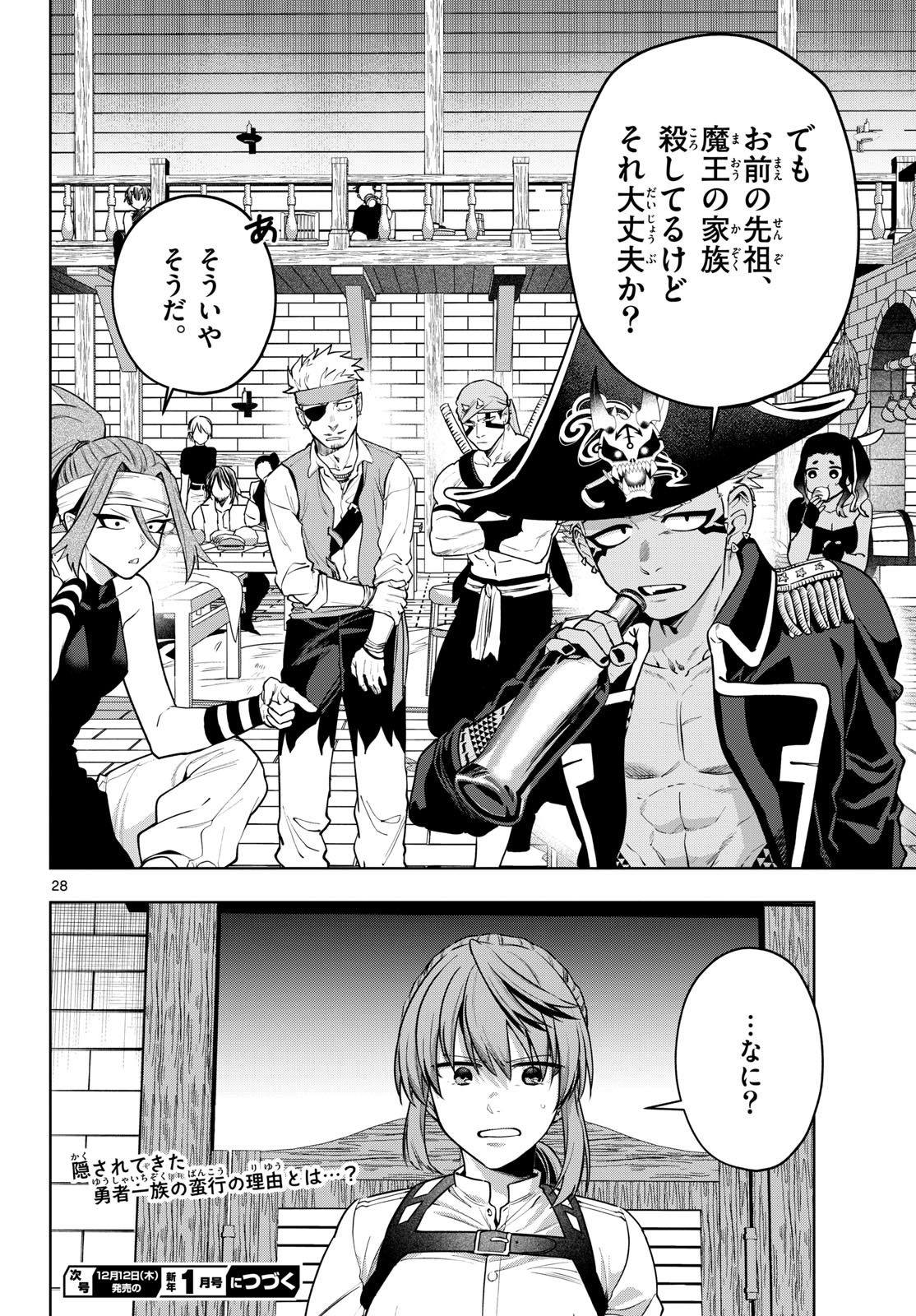 Mataku no Vermut - Chapter 29 - Page 28