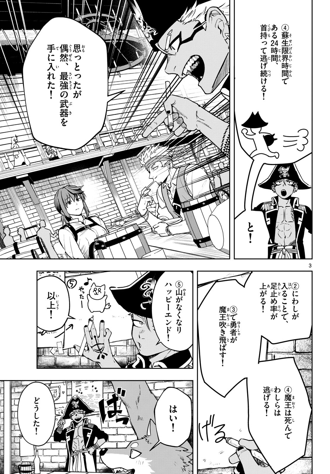 Mataku no Vermut - Chapter 29 - Page 3