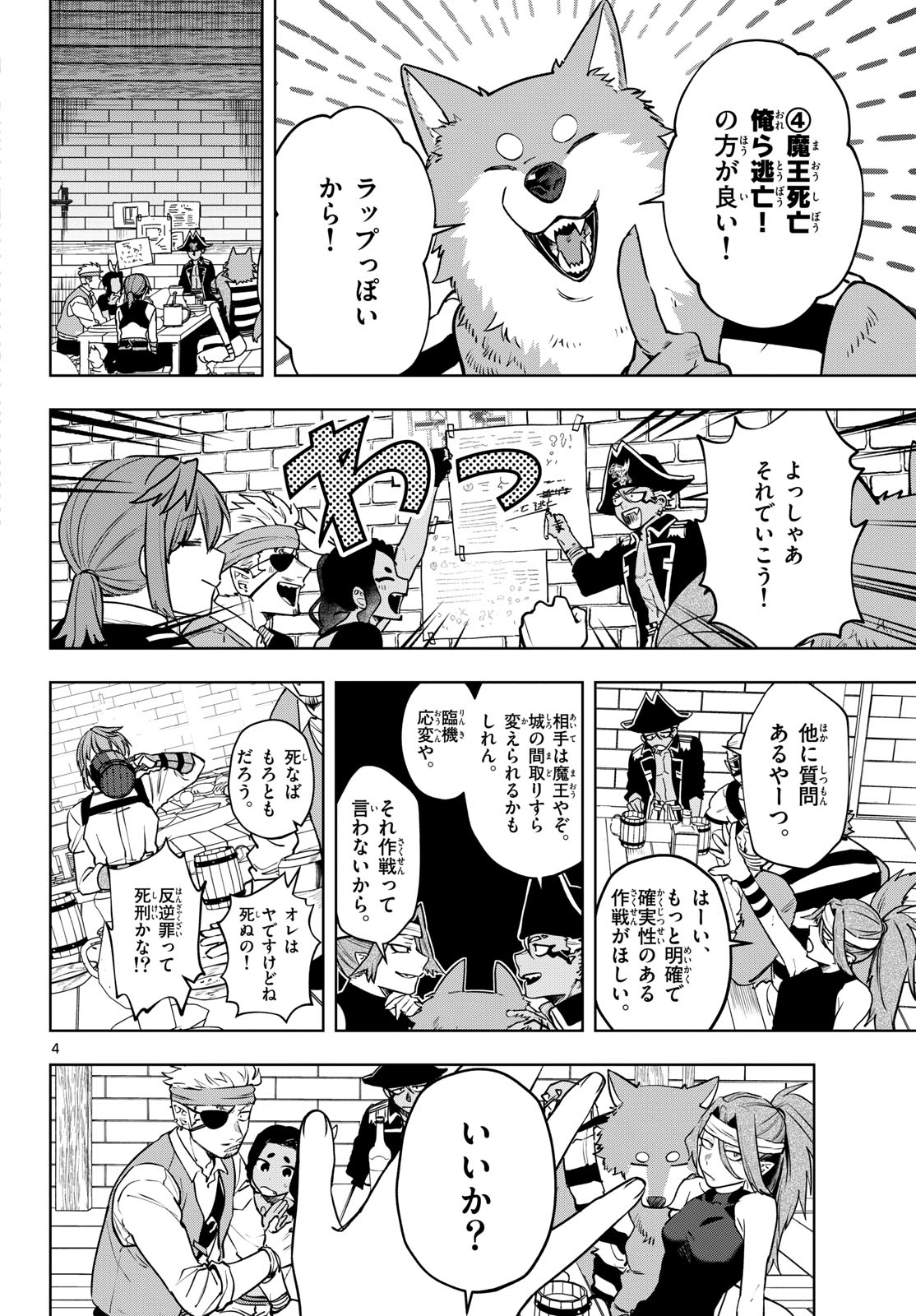 Mataku no Vermut - Chapter 29 - Page 4